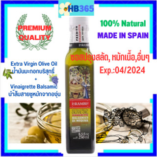 น้ำมันมะกอกบริสุทธิ์พิเศษผสมบัลซามิก ซอสราดสลัด LaRambla Extra Virgin Olive Oil+Balsamic Made in Spain 250ml Exp.04/2024