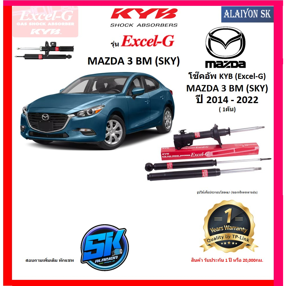 KYB Excel-G โช๊คอัพ MAZDA 3 BM (SKY) ปี 14 - 22 คายาบ้า (โปรพิเศษ)