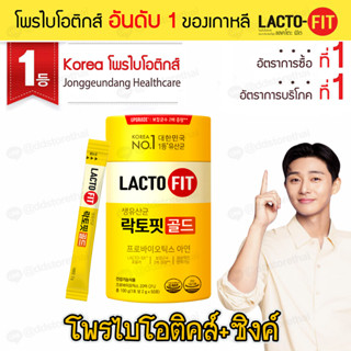 Lactoft Gold 5X บรรจุ 50 ซอง probiotics+zinc ❣️Upgrade 2 เท่…