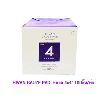 ผ้าก๊อซพับ Hivan 4x4นิ้ว 8ply 100ชิ้น/ห่อ