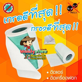 🚀ส่งด่วนทุกวัน🥰10แผ่น🥰แผ่นกรองฝุ่น Pm2.5ขนาด 30×70cm พร้อมแถบเทป2หน้าXiaomi 2S , 2C , 2H , Pro , 3C , 3H , 4lite และ 4