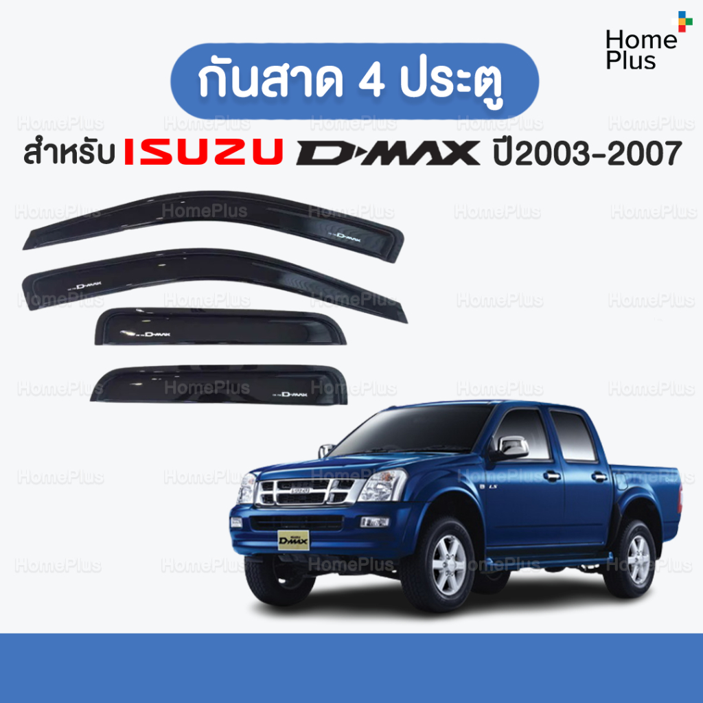 (4ชิ้น) พร้อมส่ง🛻🛻 กันสาด คิ้วกันสาดรถยนต์ Izusu Dmax สำหรับ ปี 2003 - 2007 🛻🛻