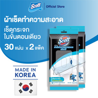 สก๊อตต์ ผ้าเช็ดทำความสะอาดกระจก พร้อมใช้ 30แผ่น x 1 แพ็ค Scott Glass &amp; Mirror Wipes 30 Sheets (เลือกจำนวนได้)