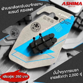 ผ้าเบรคคาร์บอน ASHIMA CARBON Cork Compound