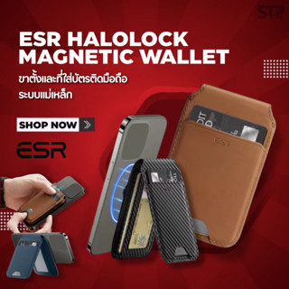 ESR HaloLock Vegan Leather Wallet กระเป๋าสตางค์ สแกนบัตรได้ ขาตั้งมือถือร