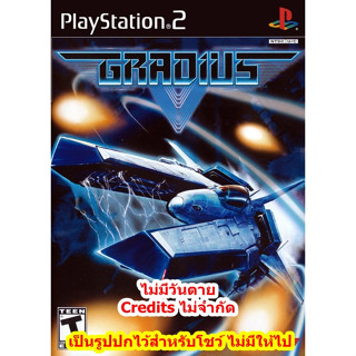 ไม่มีวันตายและCreditsไม่จำกัด Gradius V PS2