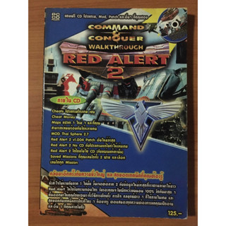 หนังสือบทสรุป Red Alert 2 (PC)