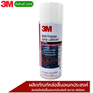 3M ผลิตภัณฑ์หล่อลื่นอเนกประสงค์ขนาด 400ml. PN08898T