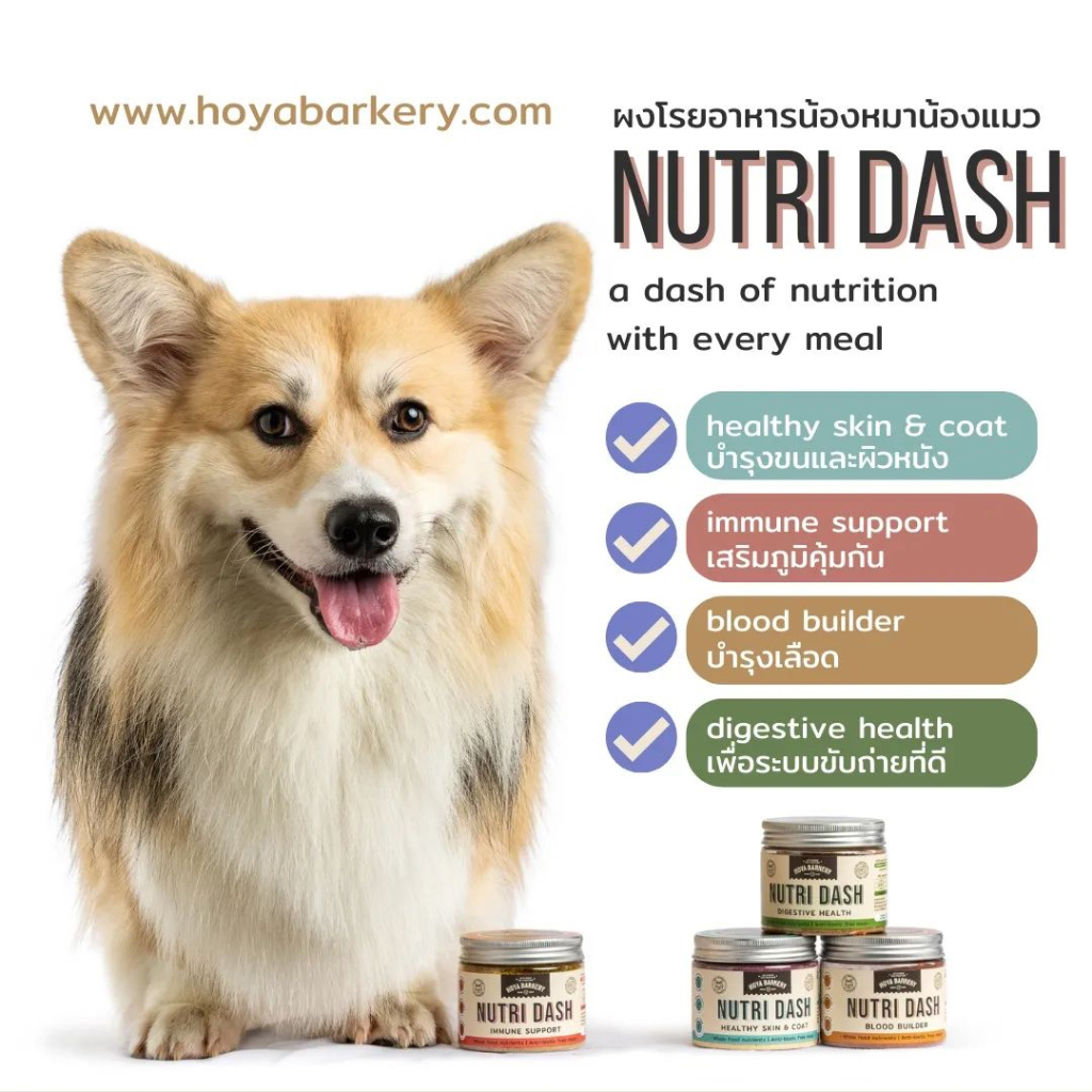 Hoya ผงโรยอาหารสุนัขและแมว Nutri Dash 180 มล. บำรุงเลือด, เสริมภูมิคุ้มกัน, เสริมระบบขับถ่าย และ บำรุงขน by Hoya Barkery - รูปที่ 4