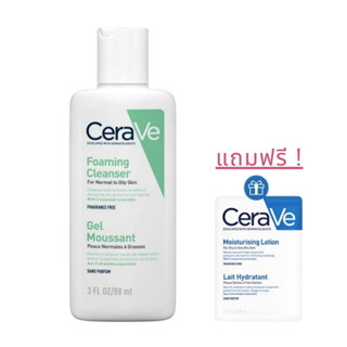 🔥พร้อมส่ง🔥 CERAVE Foaming Cleanser 88ml : เซราวี โฟมมิ่ง คลีนเซอร์ สำหรับผิวธรรมดา-ผิวมัน **ฟรี** Moist. โลชั่น 1 ซอง