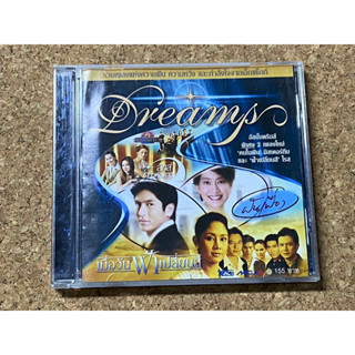 CD อัลบั้มดรีมส์ Dreams เมื่อวันฟ้าเปลี่ยนสี