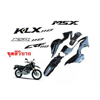 ชุดสีวิบาก วิบากแปลง ขนาด110cc ขนาด125cc CRF 110 สำหรับแปลงใส่ KSR MSX KLX KLX110 CRF110 65 KX KSR110 วิบาก ชุดสี กาบ เฟ