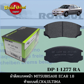 ผ้าดิสเบรคหน้า MITSUBISAHI ECAR 1.8 ท้ายเบนซ์,CK4,ULTIMA #DP-1-1277-RA