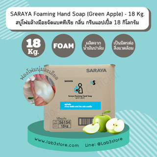 SARAYA สบู่โฟมล้างมือ Foaming Hand Soap กลิ่น Green Apple ขนาด 18 Kg.