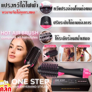 แปรงหวีไดร์ผมไฟฟ้า หวีแปรงไดร์ผมไฟฟ้า หวีแปรงจัดแต่งทรงผม One step hair dryerand styler ไดร์แปรงผม แปรงไดร์ผม ไดร์เซ็ทผม