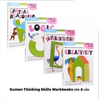 แบบฝึกหัดKumon เสริมทักษะการคิด : ความคิดสร้างสรรค์ ระดับเตรียมอนุบาล Pre-K &amp; Up