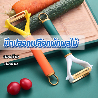 JJdaily2_Shop  มีดปลอกผักผลไม้ มีทั้งสองด้ามและหนึ่งด้าม 2ใบ…