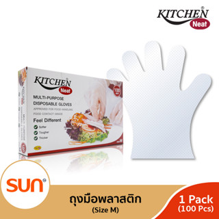 KITCHEN NEAT (คิทเช่น นีท) ถุงมือพลาสติกอเนกประสงค์ คุณภาพ Food Grade ใช้ทำอาหารได้ (กล่องละ 100 ชิ้น) (1 แพ็ค/ 3 แพ็ค)