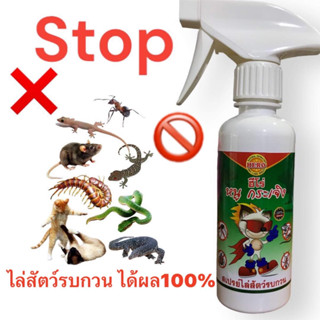 The HERO สเปรย์ไล่หนู จิ้งจก ตุ๊กแก งู แมลงสาบ เห็บ หมัด ยุง…