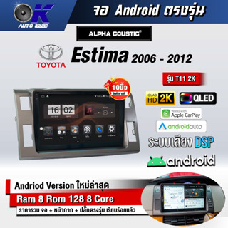จอ Andriod จอตรงรุ่น Toyota Estima 2006-2012 ขนาด 10.1 นิ้ว แบ่ง 2 จอได้ Andriod V.10ล่าสุด !!! รับประกันถึง 1 ปี