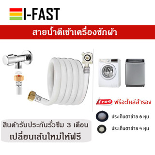 สายเครื่องซักผ้า New สายน้ำดีเครื่องซักผ้าขนาาด 1.5 - 5 เมตร สำหรับต่อก๊อก 1/2 หรือ 4 หุน (เกลียวปากก๊อก 19  มิลลิเมตร)