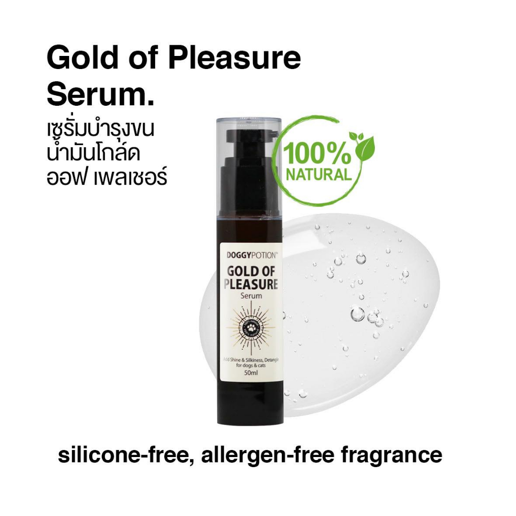 Doggy Potion Gold of Pleasure Serum เซรั่มบำรุงขน สำหรับสุนัข 50ml.[PR11]