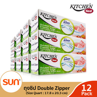 KITCHEN NEAT (คิทเช่น นีท) ถุงซิปคู่ถนอมอาหารรุ่น Quart (ขนาด 17.8 x 20.3 ซม.) (12 กล่อง)