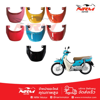 ฝาปิดท้ายเบาะ บน Dream110i (Super Cub) แท้ศูนย์และงานเทียบ Honda