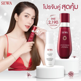 โปรจับคู่สุดคุ้มเซวาน้ำตบโสมแดง120 ml จำนวน 1 ขวด คู่กับ เซวาเซรั่มเอดไวท์ 40 ml จำนวน 1 ขวด