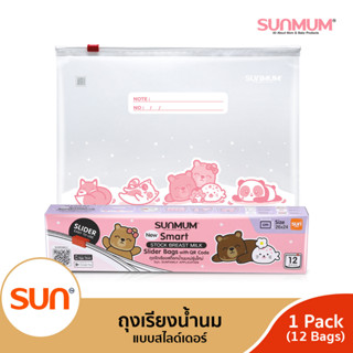 SUNMUM (ซันมัม)  ถุงจัดเรียงสต๊อกน้ำนมแม่รุ่นใหม่ แบบสไลด์เดอร์ (ุ1/3กล่อง)