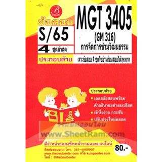 ชีทราม MGT3405 / GM316 เฉลยการจัดการข้ามวัฒนธรรม (TBC)