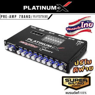 PLATINUM-X ปรีโม7แบน แยกซับ ปรีโม PX-P707TH.MO ปรีแอมป์รถยนต์ แจ็คทิฟฟานี่ ลูกบิดอลูมิเนียม มีช่องปรับ เบสหนัก