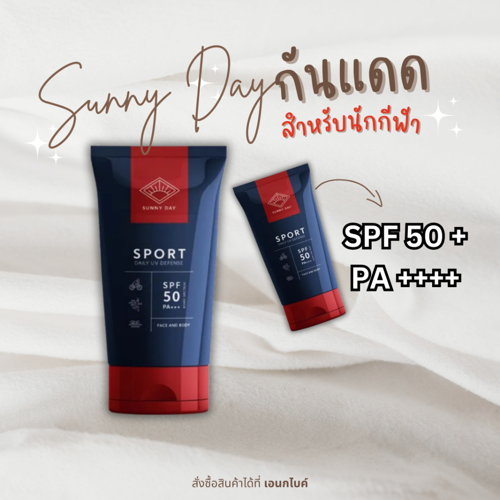 กันแดดนักกีฬา SUNNY DAY PA++++ ครีมกันแดดซันนี่เดย์ 50ml. กันแดดสำหรับเล่นกีฬา กันแดดน้องมิ้นท์