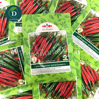 พริกซุปเปอร์ฮอท40 ขนาด 50กรัม ตราศรแดง ใหม่ล่าสุด🔥 เมล็ดพริก…