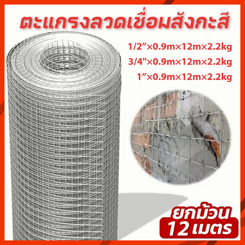 MUSCLE COW🎈ยกม้วน23m-4.3kg🎈Welded wire mesh ลวดตาข่ายสี่เหลี่ยมชุบกัลวาไนซ์ ตะแกรงกรงไก่นก ตาข่ายลวดเอนกประสงค์ปูพื้นผนั