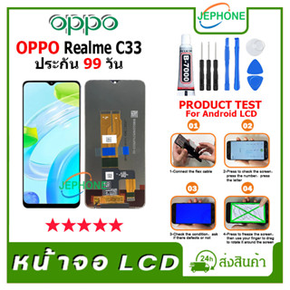 หน้าจอ LCD OPPO Realme C33 Display จอ+ทัช อะไหล่มือถือ อะไหล่ จอ ออปโป้ Realme C33 ฟรีชุดไขควง