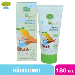 Enfant อองฟองต์ ครีมนวดผม Organic plus moisture conditioner 180 มล. เหมาะสำหรับเด็กอายุ 6 เดือนขึ้นไป