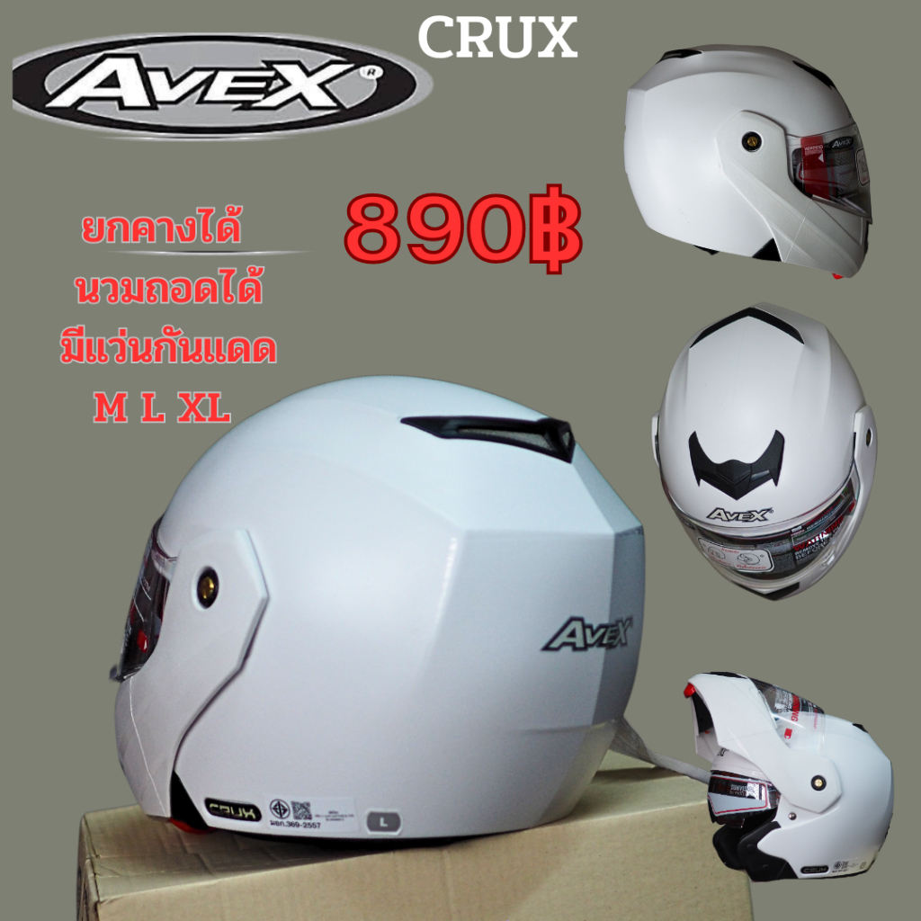 หมวกกันน็อคเต็มใบ Avex รุ่น Crux Visor (สีขาว) ชิลกระจกหน้ามีสีใส มีแว่นตากันแดด เปิดยกคางได้ *ของแท้จากโรงงาน