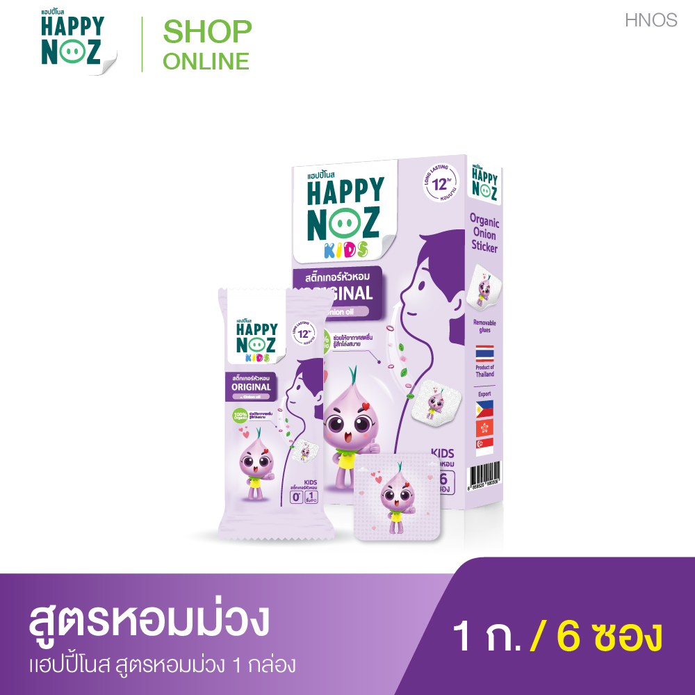 สติ๊กเกอร์หัวหอม HAPPY NOZ สูตร Orginal (หอมม่วง Kids) 1 กล่อง