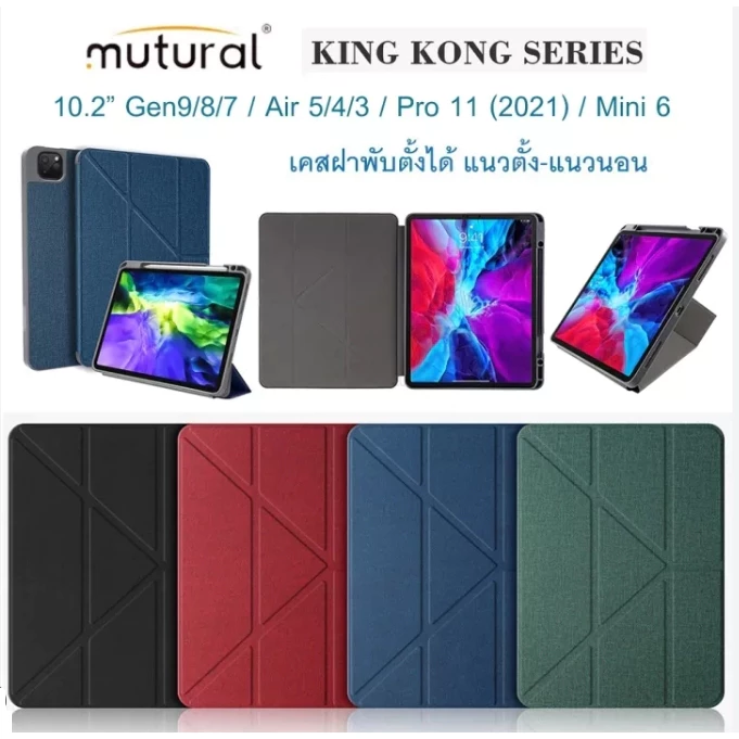 Mutural King Kong Series เคส สำหรับ iPad Air 4-5-6 - 11",13", Pro 11",13" Gen 9/8/7th