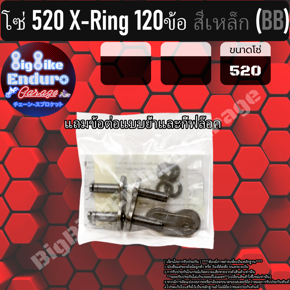 ข้อต่อโซ่ 428,520,525,530 แบบHNข้อหนาและX-Ring จอมไทยตราพระอาทิตย์-JOMTHAIแท้ล้าน%