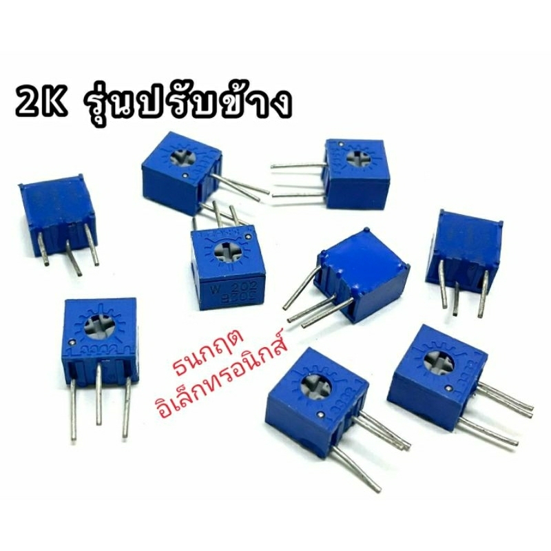 VRปรับค่าได้ รุ่น 3362 (แพ็ค5ชิ้น)1k,2k,5k,20k,50k,100k,1m