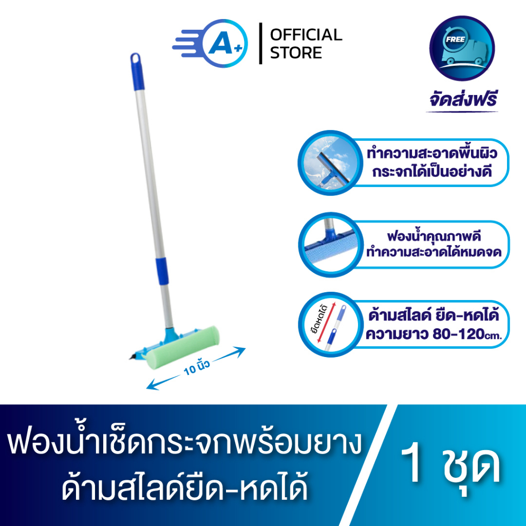 A Plus ฟองน้ำเช็ดกระจกพร้อมยางรีดน้ำ ด้ามสไลด์ ปรับความยาวได้ 80-120 ซม. (คละสี)