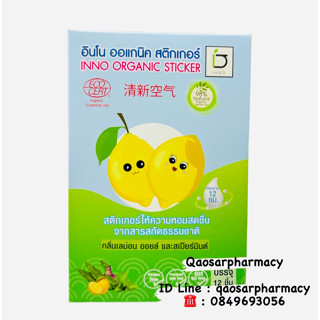 สติ๊กเกอร์น้ำมันหอมระเหยกลิ่นเลม่อน ออยล์ และสเปียร์๋มินต์ INNO ORGANIC STICKER LEMON Oil Organic100%  (1กล่อง 12 ซอง)