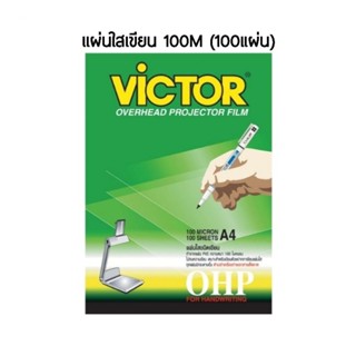 VICTOR แผ่นใสเขียน วิคเตอร์ หนา 100 ไมครอน A4 - 100แผ่น