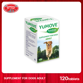 [MANOON] YUMOVE Adult Dog 120 tab. ยูมูฟ อาหารเสริมบำรุงกระดูกและข้อต่อ 120 เม็ด