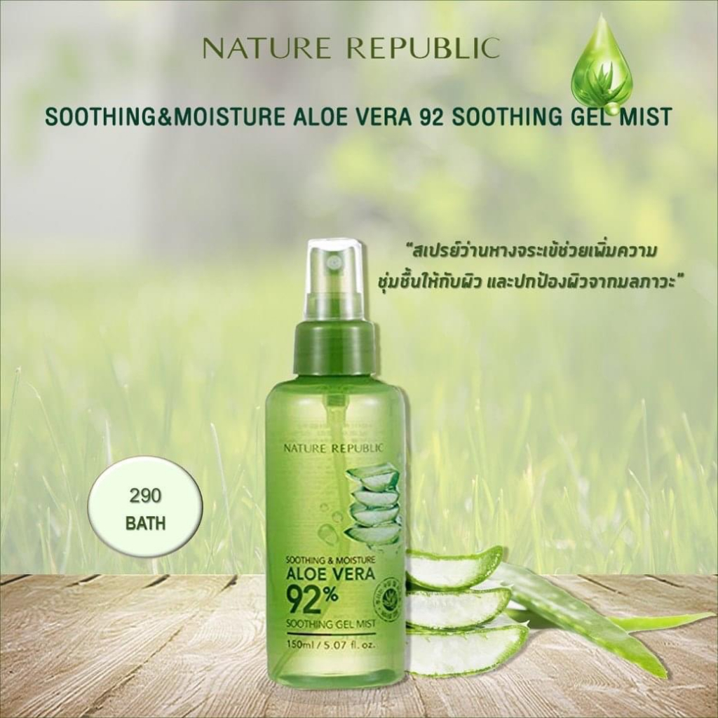 Nature Republic Soothing&Moisture Aloe Vera 92 Soothing Gel Mist