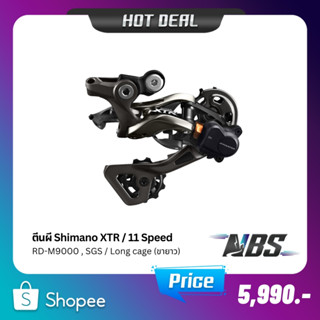 ตีนผี Shimano XTR RD-M9000, SGS ขายาว, Rear Derailleur Long cage 11SPD