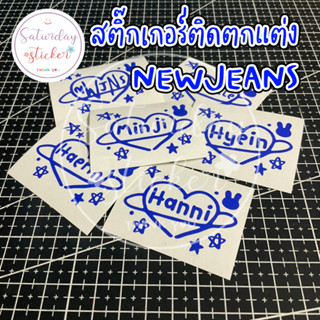 #สติ๊กเกอร์NewJeans - Ver. Heart [Lightstick Decal Stickers]