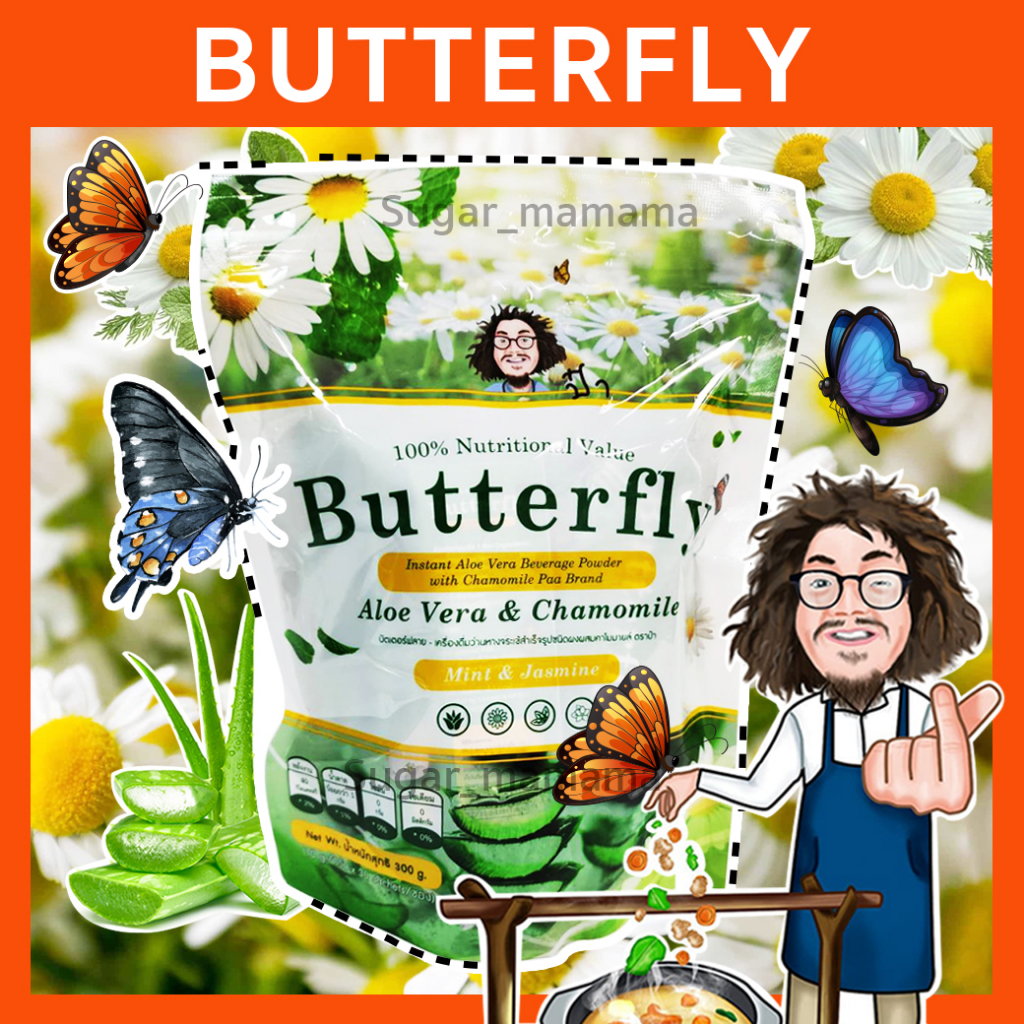 Butterfly บัตเตอร์ฟลาย Paa Aloe vera & Chamomile หมอนอกกะลา สันติมานะดี santimanadee